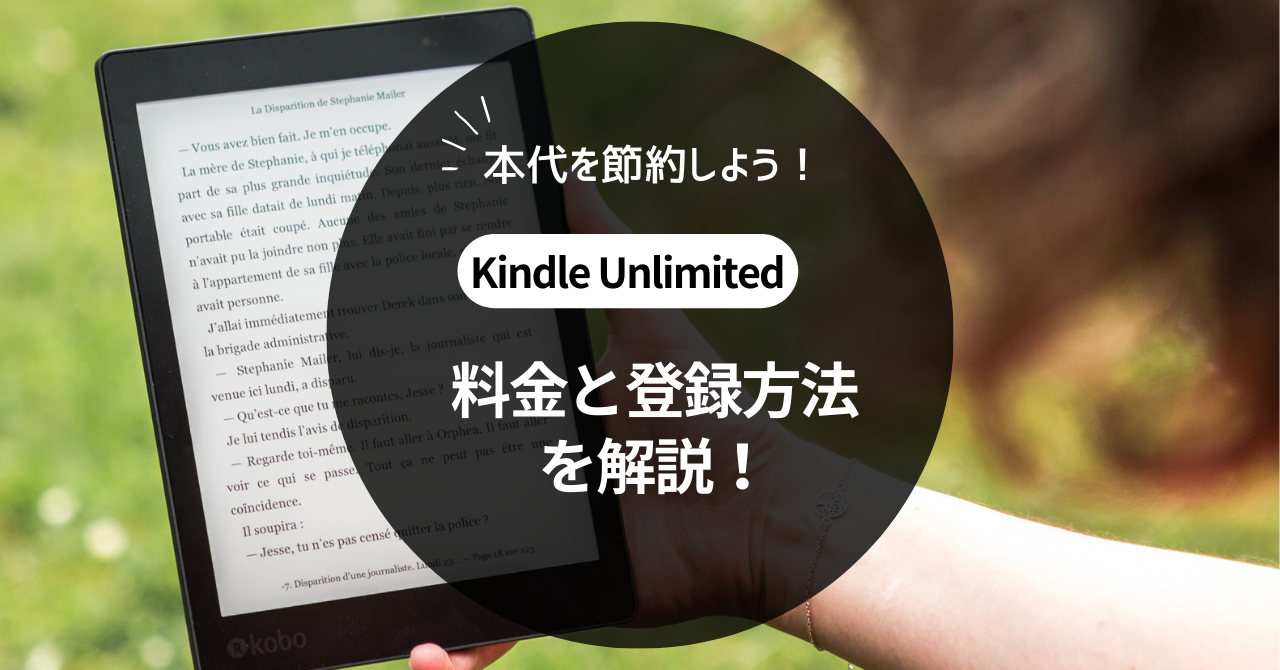 kindle unlimitedアイキャッチ