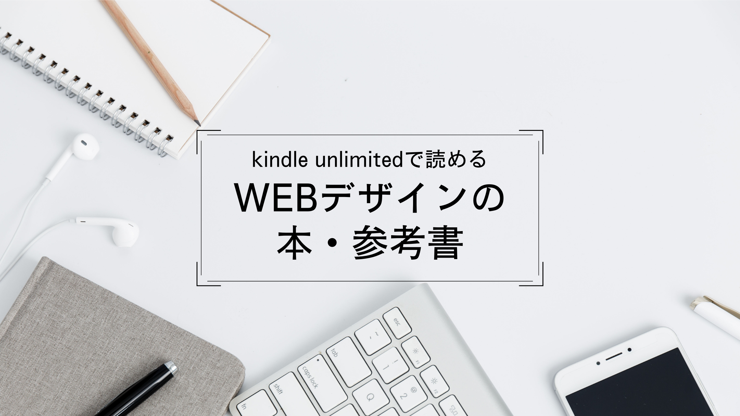 WEBデザインの本・参考書アイキャッチ